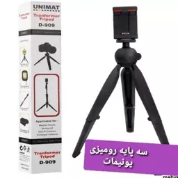 سه پایه گوشی موبایل، دوربین، رینگ لایت دارای پایه های جمع شونده جهت تنظیم D909 Unimat (اصلی)