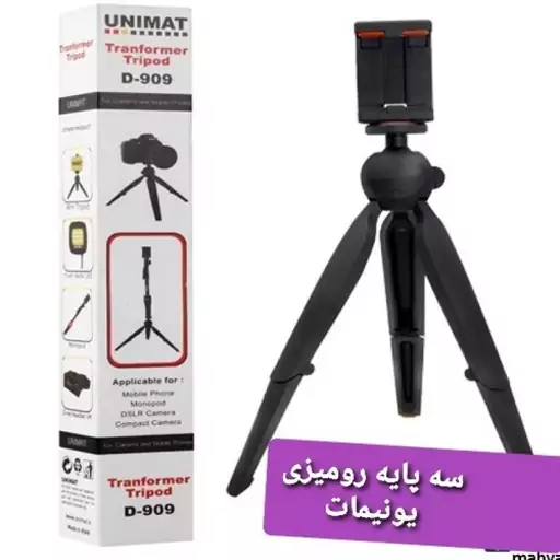 سه پایه گوشی موبایل، دوربین، رینگ لایت دارای پایه های جمع شونده جهت تنظیم D909 Unimat (اصلی) - ارسال رایگان