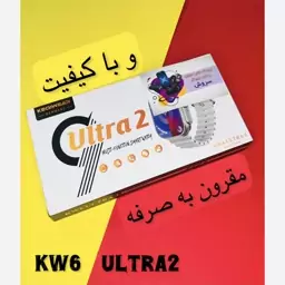 ساعت هوشمند مدل KW6 Ultra 2 ارسال رایگان