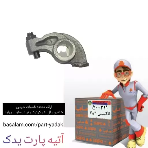 انگشتی سوپاپ 3و4 پراید یورو2 (2عددی)