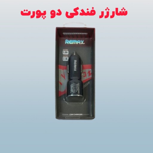 شارژر فندکی دو پورت Remax پک چوبی