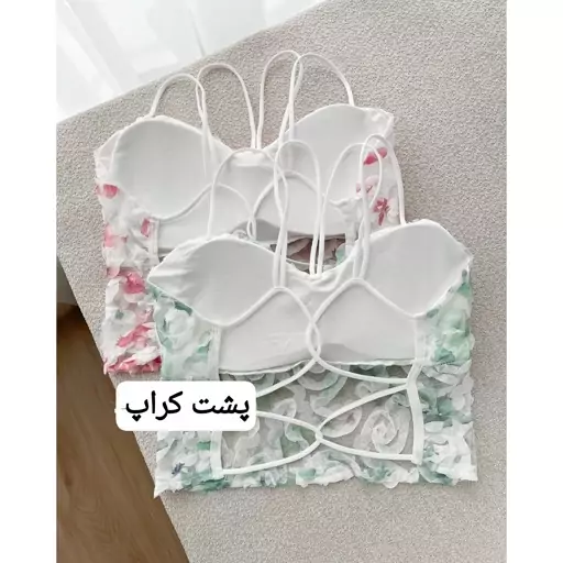 تاپ کراپ نیمتنه گیپور آستردار بند سوتینی فری سایز 36 تا 42 تن شیک