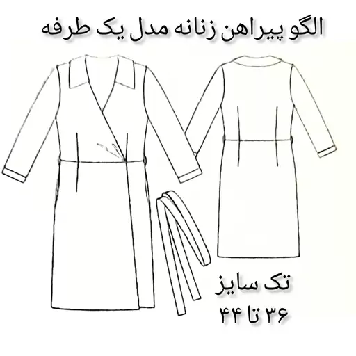 الگو آماده خیاطی پیراهن یک طرفه زنانه تک سایز 