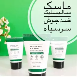 ماسک ضدجوش و سر سیاه سالسیک اسید+ماسک ورقی