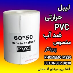 رول  کاغذ برچسبی مینی پرینتر حرارتی60 در 50 میلیمتر  PVC سایز بزرگ مخصوص پرینتر لیبل زن 8 سانتی