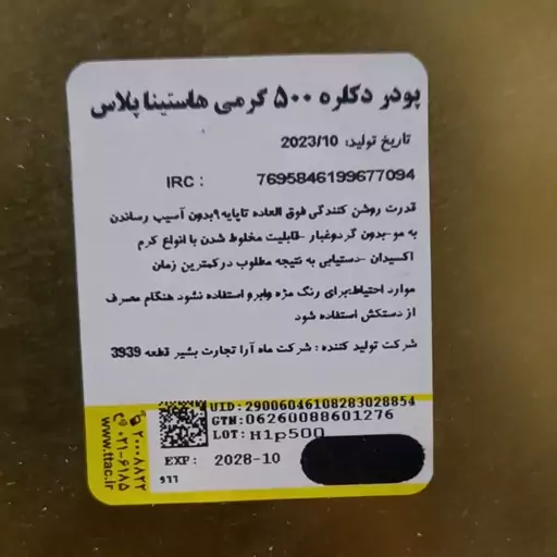 پودر دکلره هاستینا سفید 500 گرمی بدون آمونیاک