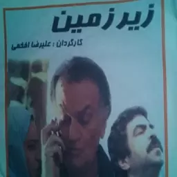 فیلم سینمایی سریال زیر 