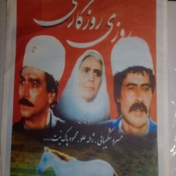 فیلم سینمایی سریال روزی 