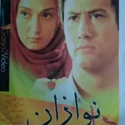 فیلم سینمایی سریال نوازان 