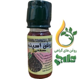 روغن اسپند 45 میل (اسفند) علاج کیفیت عالی و تضمینی