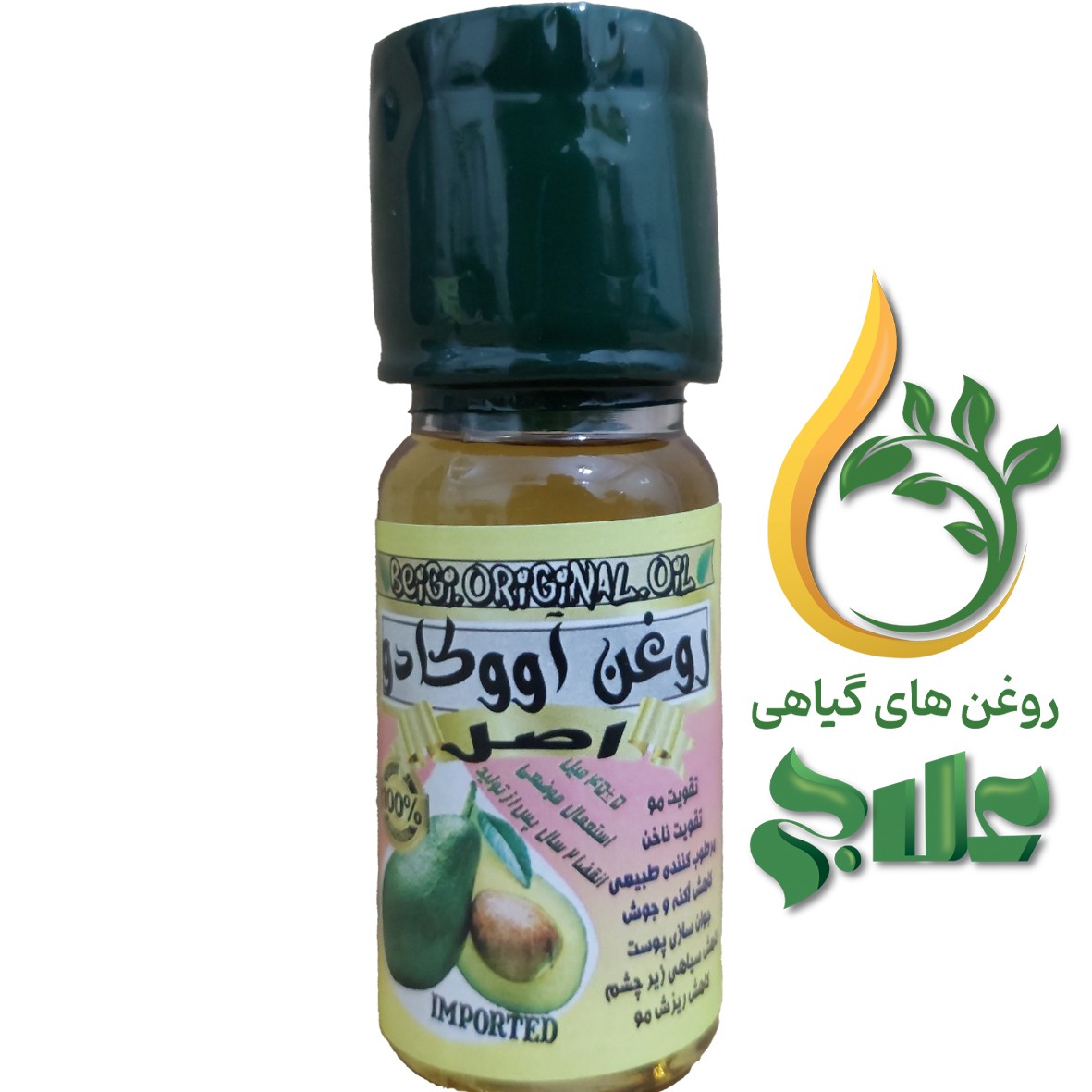 روغن وارداتی آووکادو 45 میل علاج برند معتبر