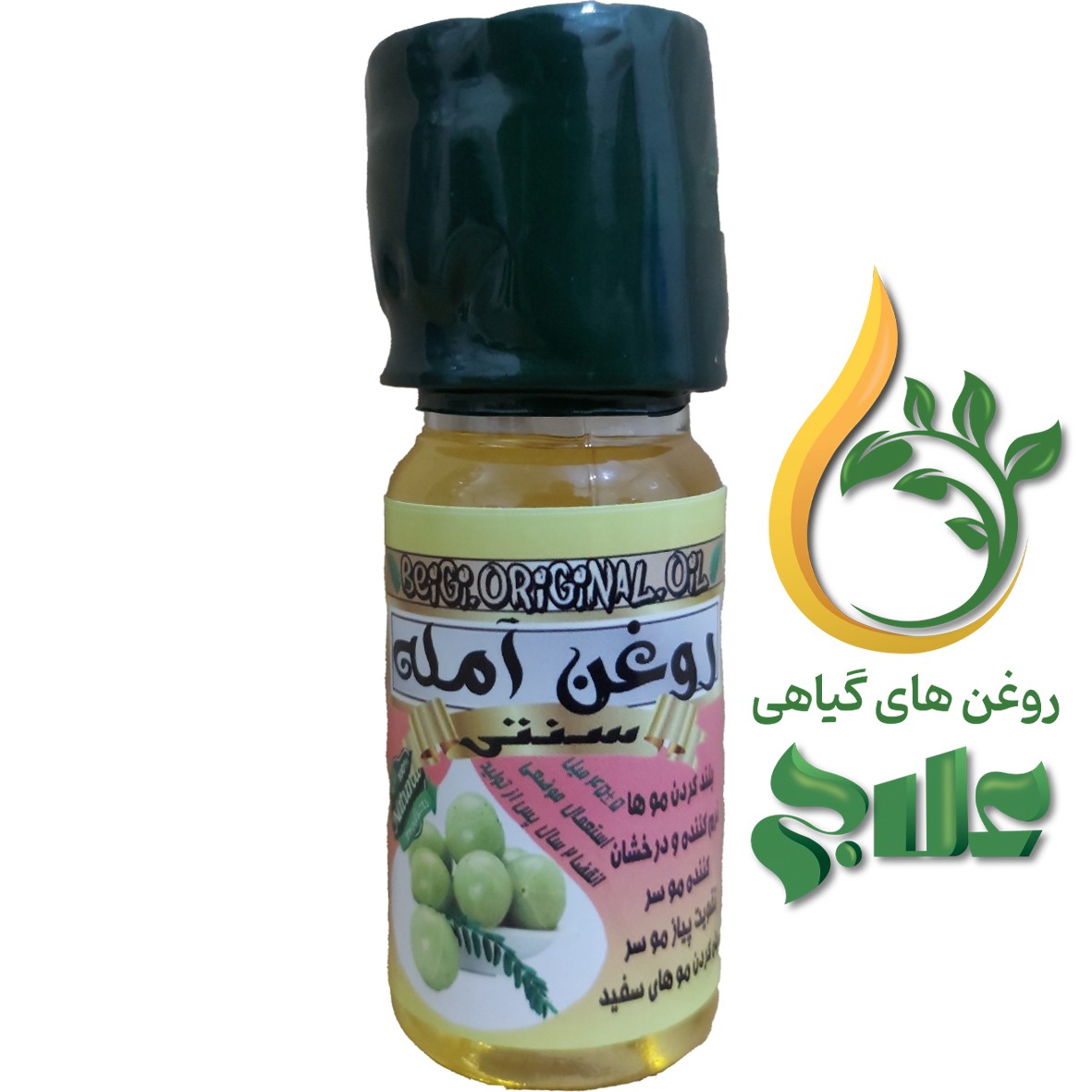 روغن آمله 45 میل علاج  کیفیت تضمینی