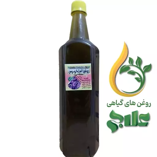 روغن اسطوخودوس لیتر علاج (کیفیت تضمینی)