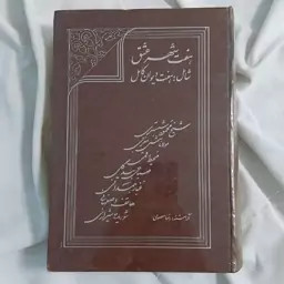 کتاب هفت شهر عشق 