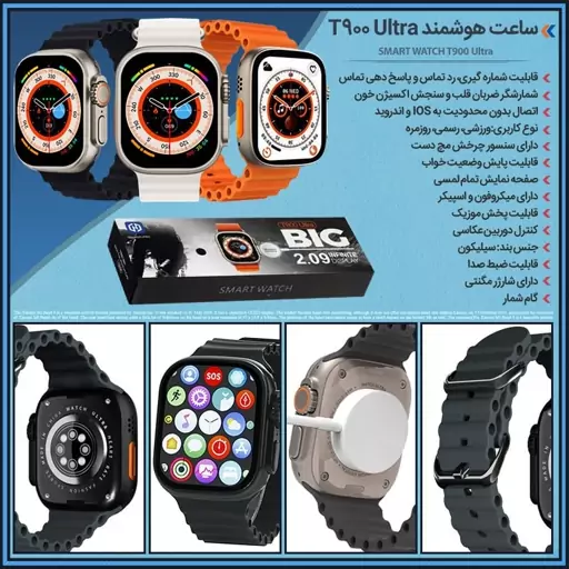 حراج استثنایی تعدادمحدود ساعت هوشمند T900 Ultra اتصال بدون محدودیت به IOS و اندروید سنجش ضربان قلب،گام شمار و... 