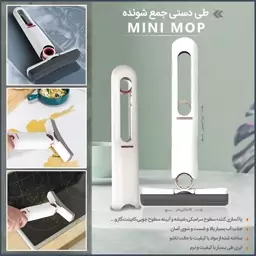 طی دستی جمع شونده MINI MOP پاکسازی سطوح سرامیک، شیشه، چوب و ... جنس درجه یک با حالت تاشو جذب آب بسیار بالا 