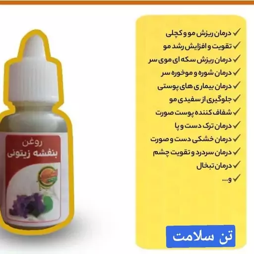 روغن بنفشه  زیتون 