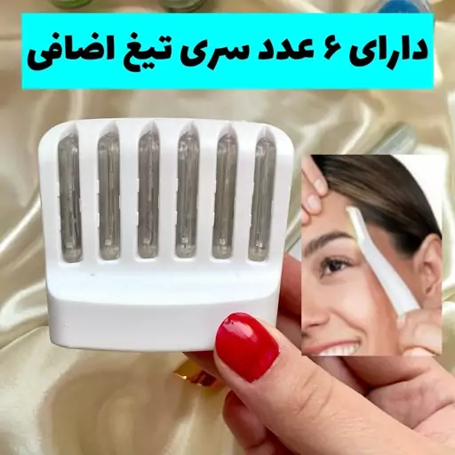 تیغ ابرو چراغ دار فلاولس