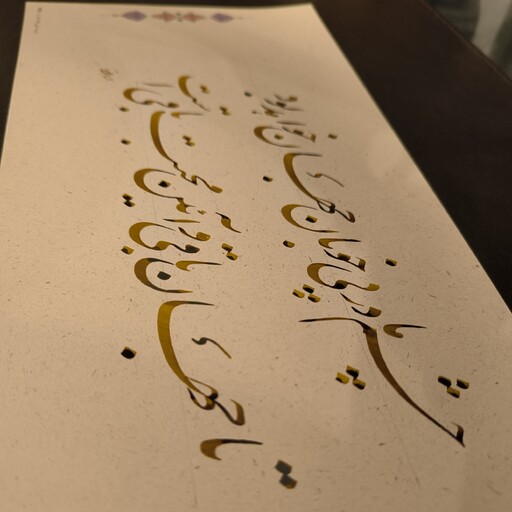 اثر خوشنویسی calligraphy