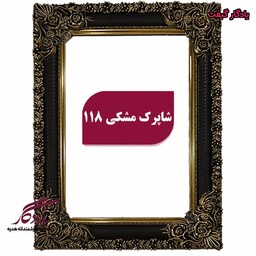 قاب تابلوفرش چوبی شاپرک مشکی - 120*80