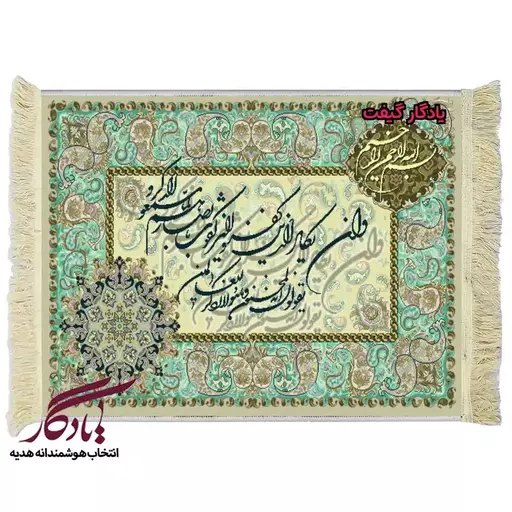 تابلو فرش آیه وان یکاد شکسته نستعلیق بته جقه کد a18 - 40*30