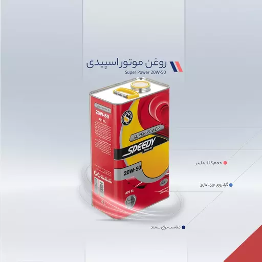 روغن موتور اسپیدی مدل Super Power 20W-50 حجم 4 لیتر