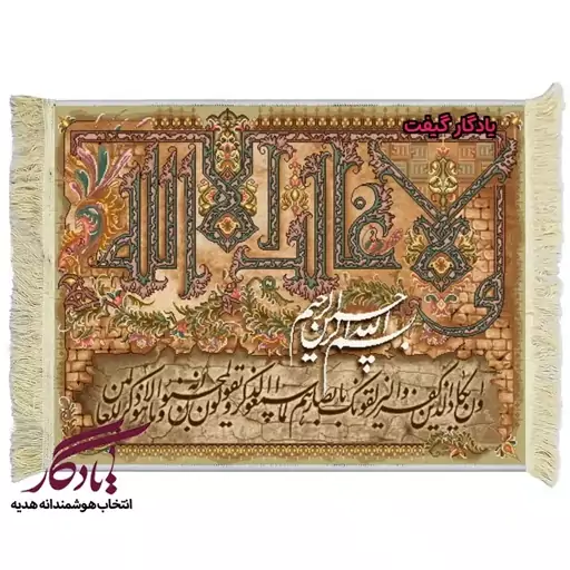 تابلو فرش حرز ابی دجانه و ان یکاد کد a07 - 50*35