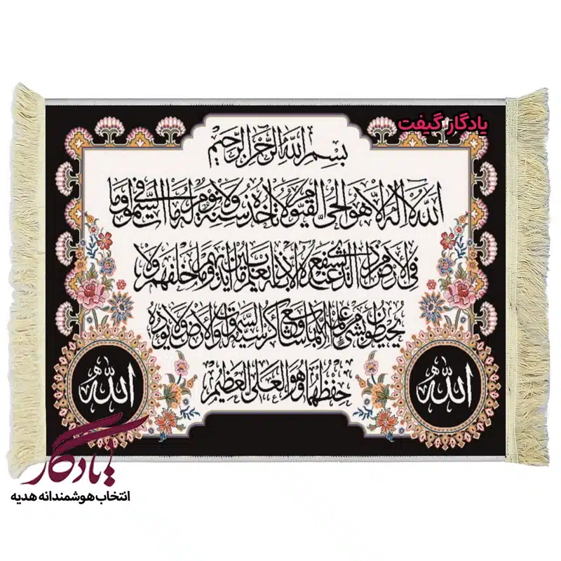 تابلو فرش آیه طرح آیت الکرسی خط ثلث کد a22 - 150*100