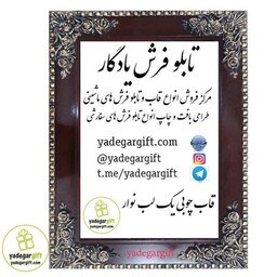 قاب تابلو فرش چوبی یک لب نوار - 40*30