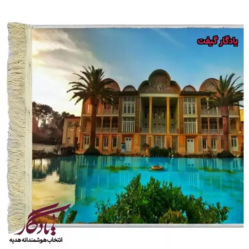 تابلو فرش ماشینی طرح باغ ارم شیراز کد am19 - 50*35