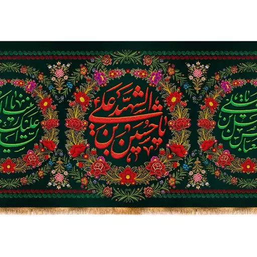 کتیبه پشت منبری ویژه محرم امام حسین(ع) و حضرت زینب (س) و حضرت ابوالفضل(س) کد 13414 سایز 150*70