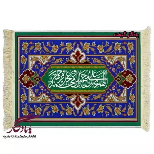 تابلو فرش ماشینی صلوات طرح کاشی کد a64 - 70*50