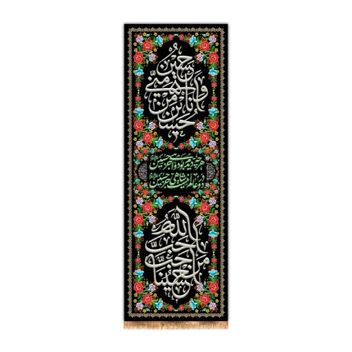 کتیبه آویزی شهادت امام حسین (ع) کد 13729 سایز 200X70