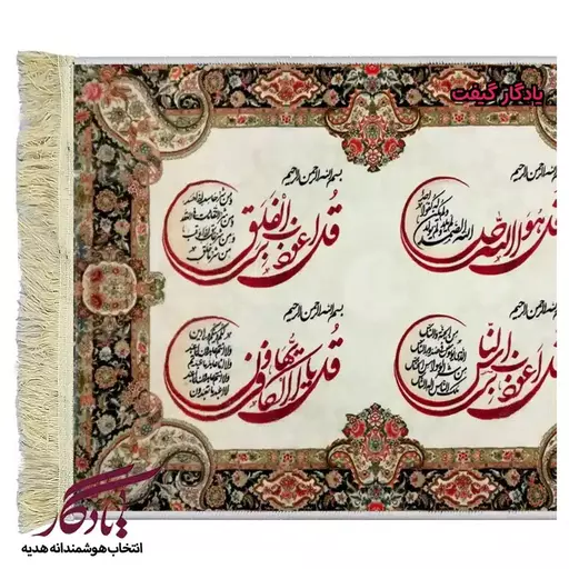 تابلو فرش ماشینی طرح چهارقل زمینه سفید کد a48 - 120*80