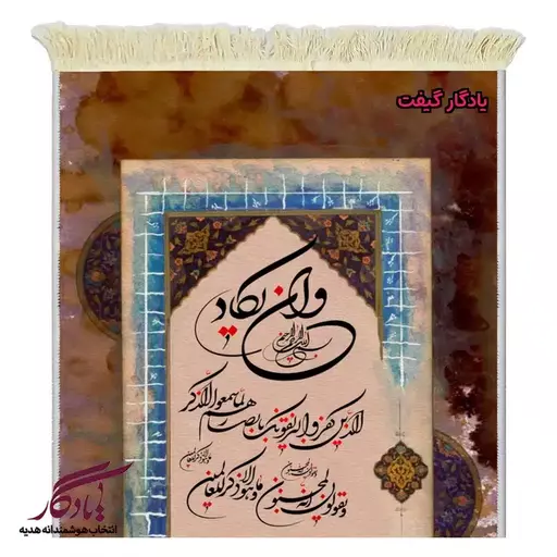 تابلو فرش ماشینی و ان یکاد رنگ و روغن کد a87 - 150*100