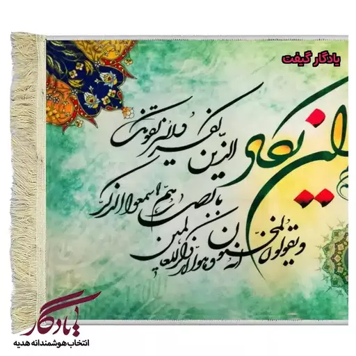 تابلو فرش ماشینی طرح وان یکاد زمینه سیاه مشق کد a40 - 70*100