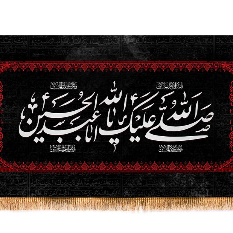 پرچم شهادت امام حسین (ع) کد 14033 سایز 600*280