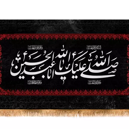 پرچم شهادت امام حسین (ع) کد 14033 سایز 600*280