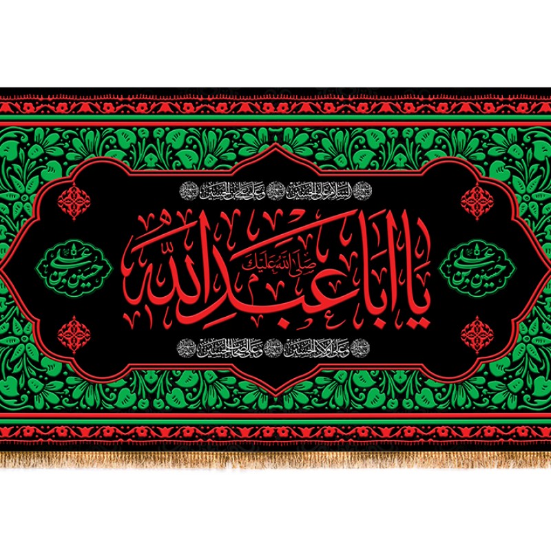 کتیبه پشت منبری ویژه محرم و شهادت امام حسین (ع) کد 13381 سایز 125*70