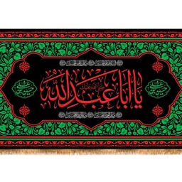 کتیبه پشت منبری ویژه محرم و شهادت امام حسین (ع) کد 13381 سایز 125*70