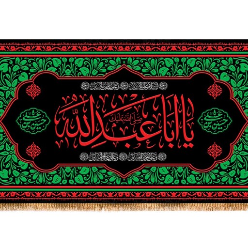 کتیبه پشت منبری ویژه محرم و شهادت امام حسین (ع) کد 13381 سایز 125*70