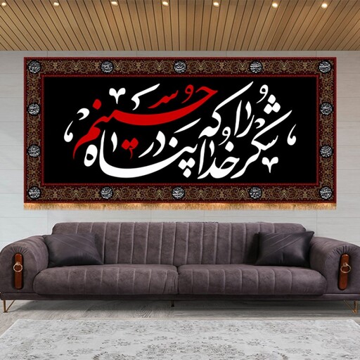 کتیبه تابلویی ویژه ایام محرم کد 13759 سایز 300*140