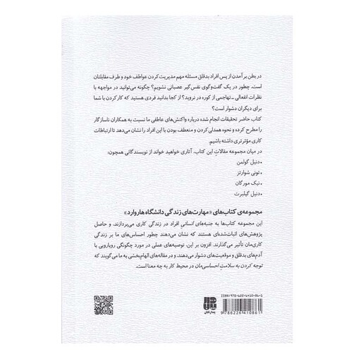 کتاب چالش با افراد بد قلق در محیط کار اثر جمعی از نویسندگان انتشارات پندار تابان