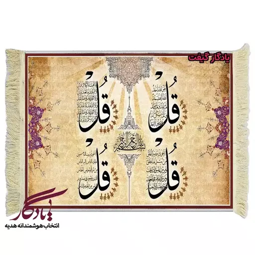 تابلو فرش ماشینی طرح چهارقل گلدار کد a67 - 70*100