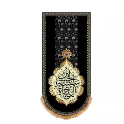 کتیبه آویزی شهادت امام حسین(ع)ویژه محرم کد 12846 سایز 70*150