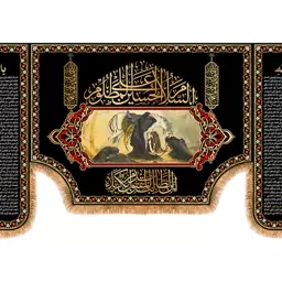 پرچم پشت منبری شهادت امام حسین (ع) به همراه زیارت عاشورا کد 12495 سایز 300*140