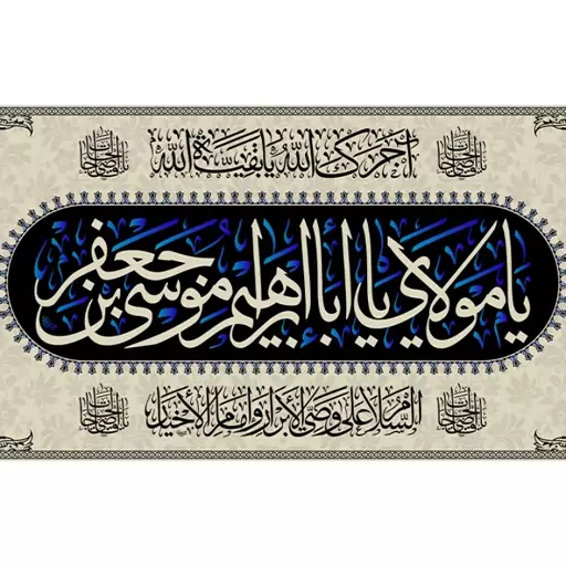 پرچم شهادت امام کاظم(ع) کد 12282 سایز 300*140