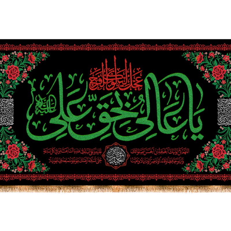 کتیبه پشت منبری شهادت حضرت علی (ع) کد 12676 سایز 250*140