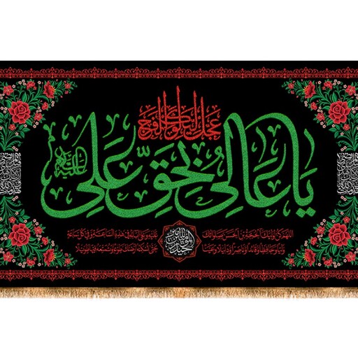 کتیبه پشت منبری شهادت حضرت علی (ع) کد 12676 سایز 250*140