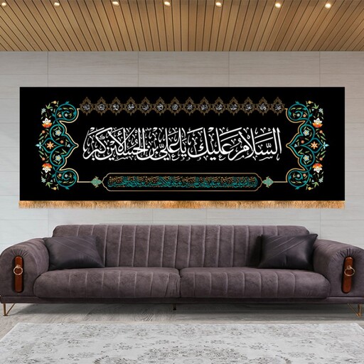 کتیبه پشت منبری شهادت امام زین العابدین (ع) کد 12990 سایز 400*140